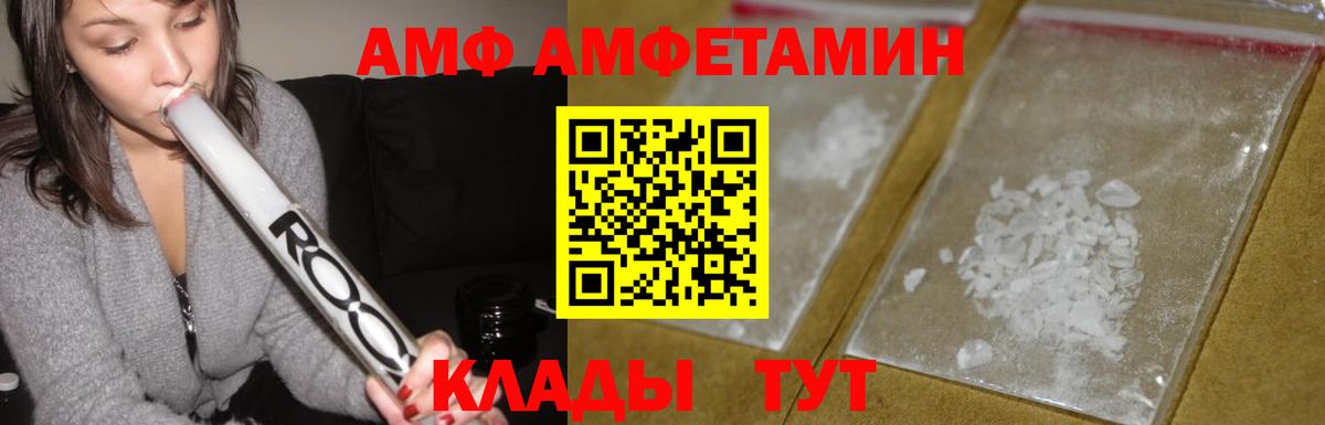 Амфетамин VHQ  Вход с VPN  АМФ  Краснодар 