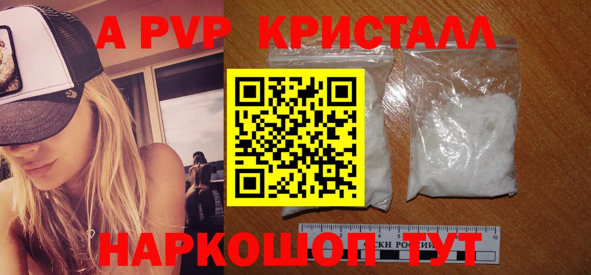 где продают наркотики  Альфа ПВП мука  A-PVP кристаллы  A PVP СК КРИС  Вход с VPN  Краснодар 