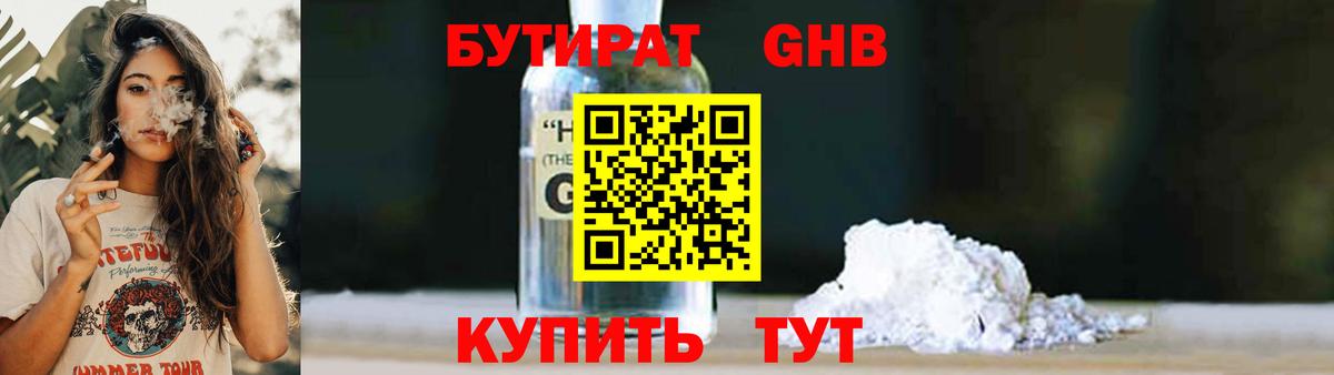 Бутират  Вход с VPN  Краснодар  Бутират GHB 