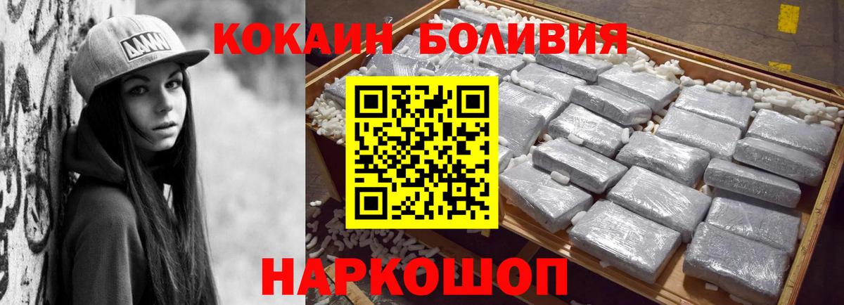 КОКАИН Боливия Краснодар