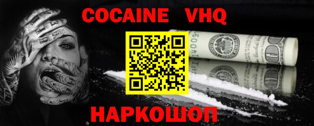 Кокаин FishScale  Вход с VPN  Кокаин 97%  купить наркотик  Краснодар 