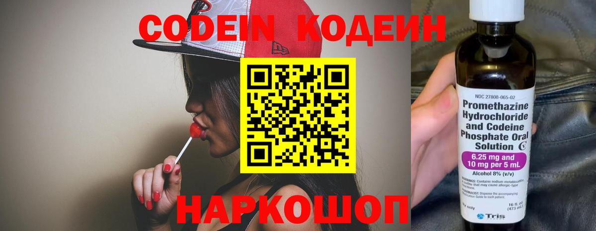 Краснодар  Codein Purple Drank  Вход с VPN 