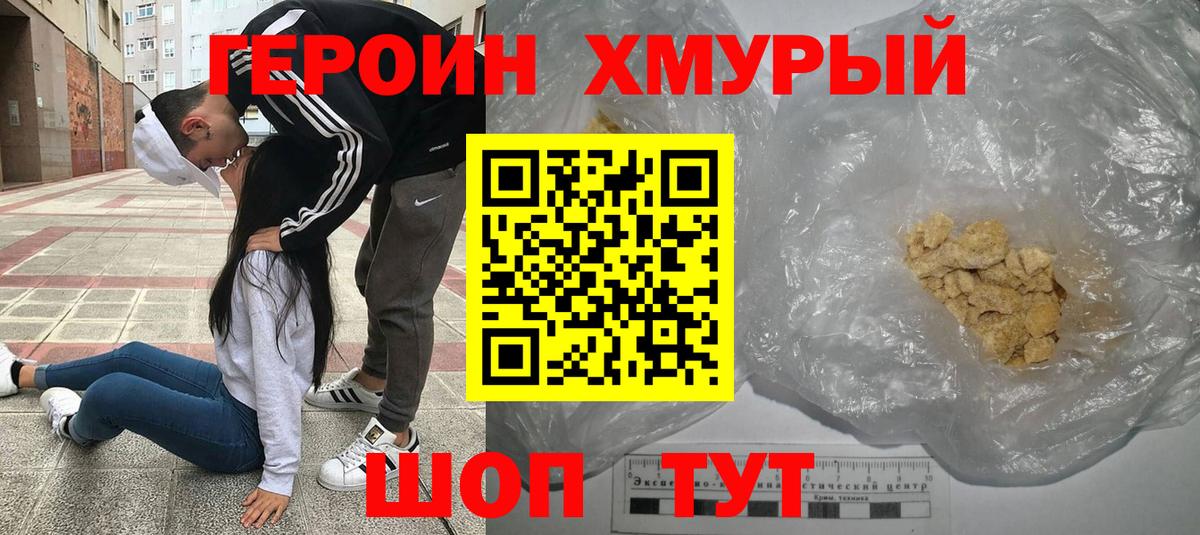 Героин афганец Краснодар