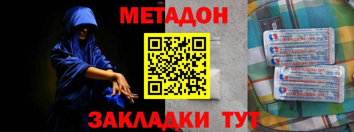 Метадон methadone  Вход с VPN  Краснодар  Метадон methadone 